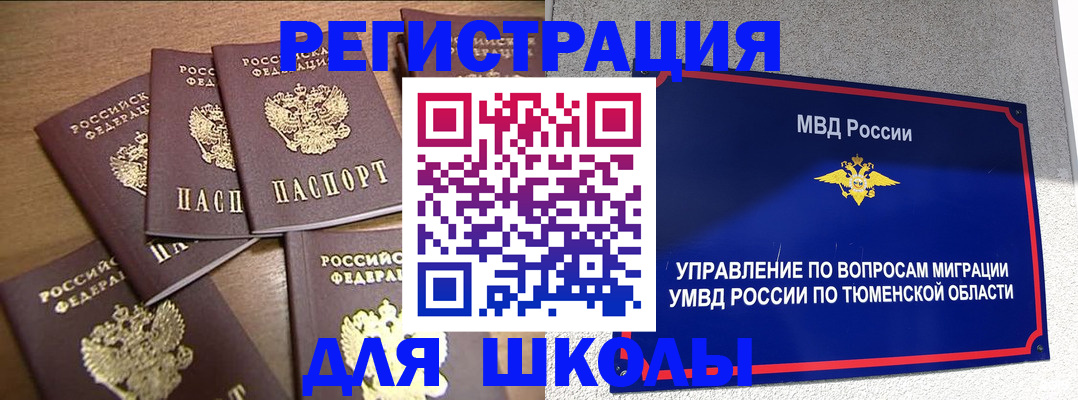 временная регистрация для школы в Лебедяни